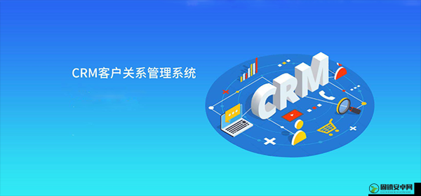 缜密成免费 CRM 特色：打造高效客户关系管理平台